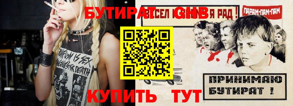 БУТИРАТ  Вход с VPN  Кириши  Бутират бутик 