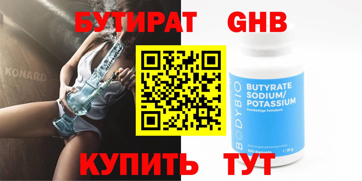Бутират буратино Кириши