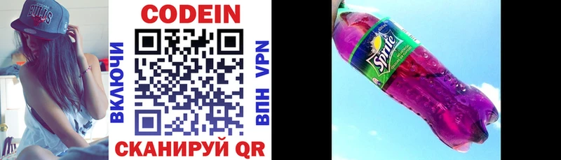 Кодеиновый сироп Lean Purple Drank  закладки  Кириши 