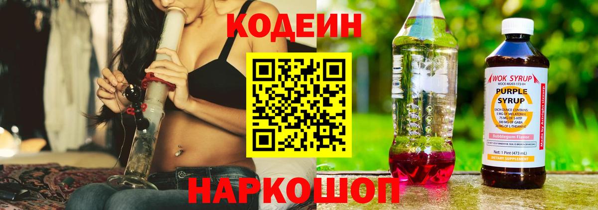 Кодеиновый сироп Lean напиток Lean (лин) Кириши