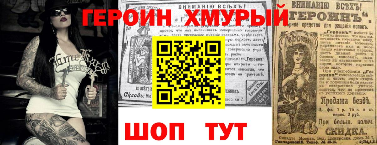 ГЕРОИН герыч Кириши