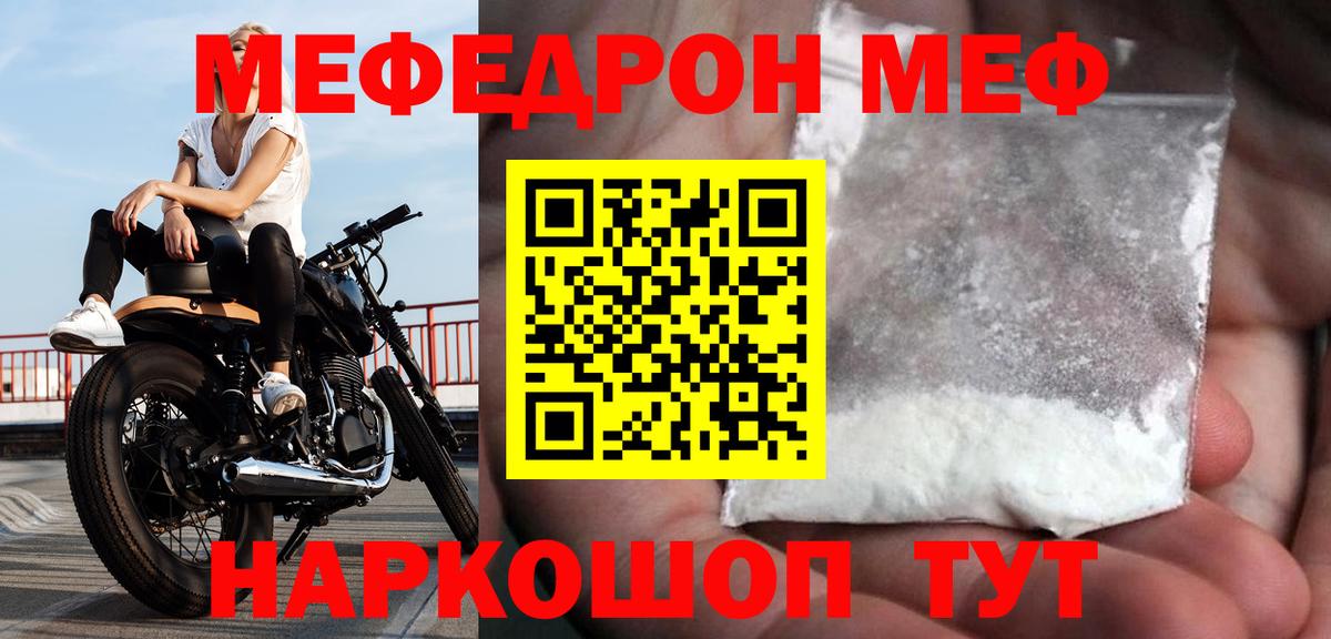 МЕФ кристаллы Кириши
