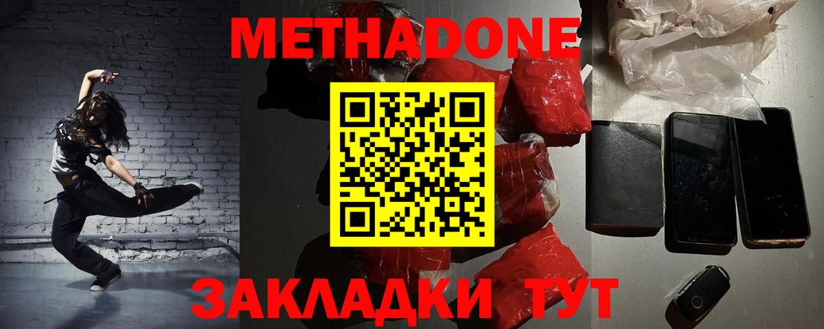 Метадон methadone Кириши