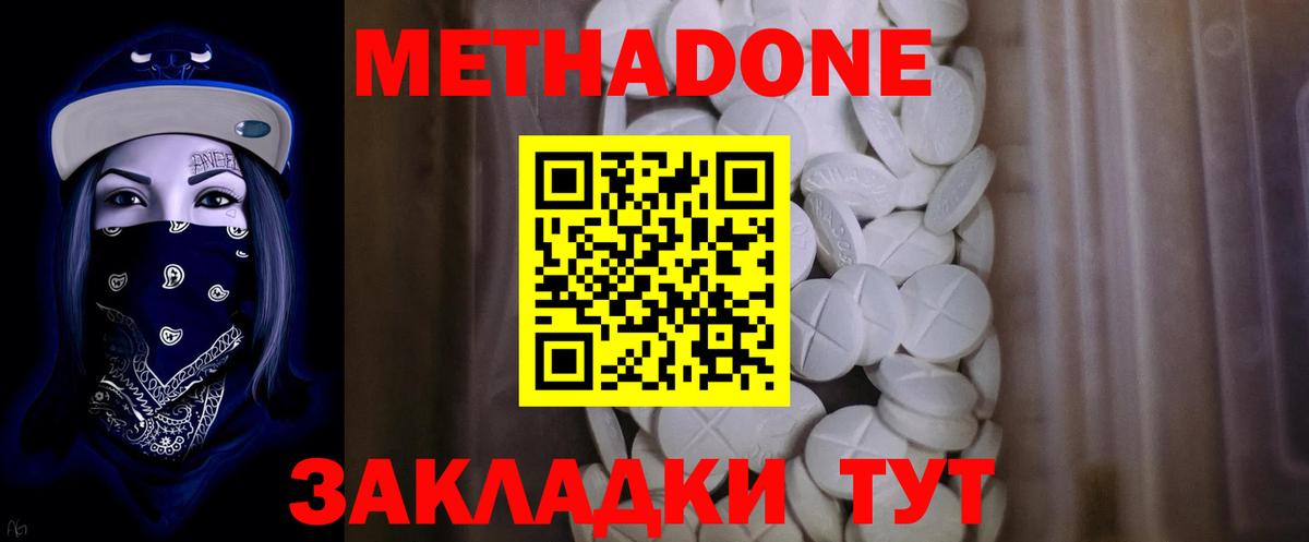 Метадон белоснежный  Метадон VHQ  Вход с VPN  Кириши 